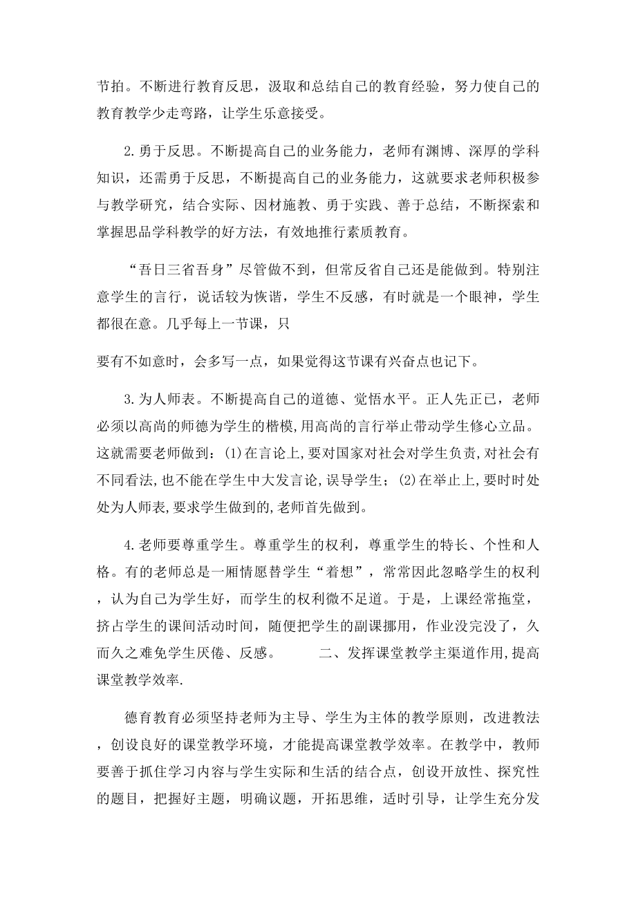 哲学与人生教学反.docx_第2页