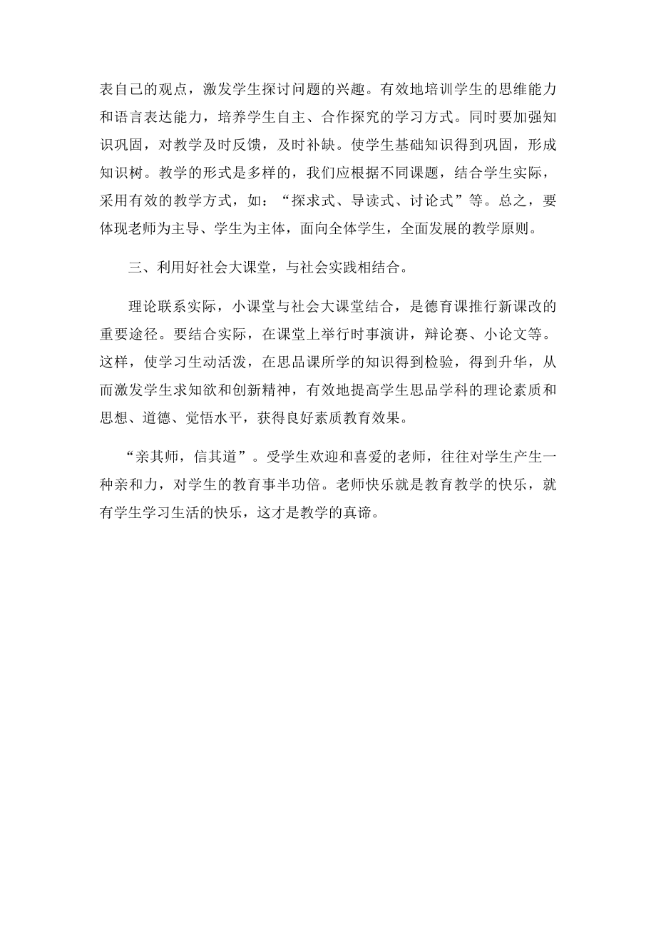 哲学与人生教学反.docx_第3页