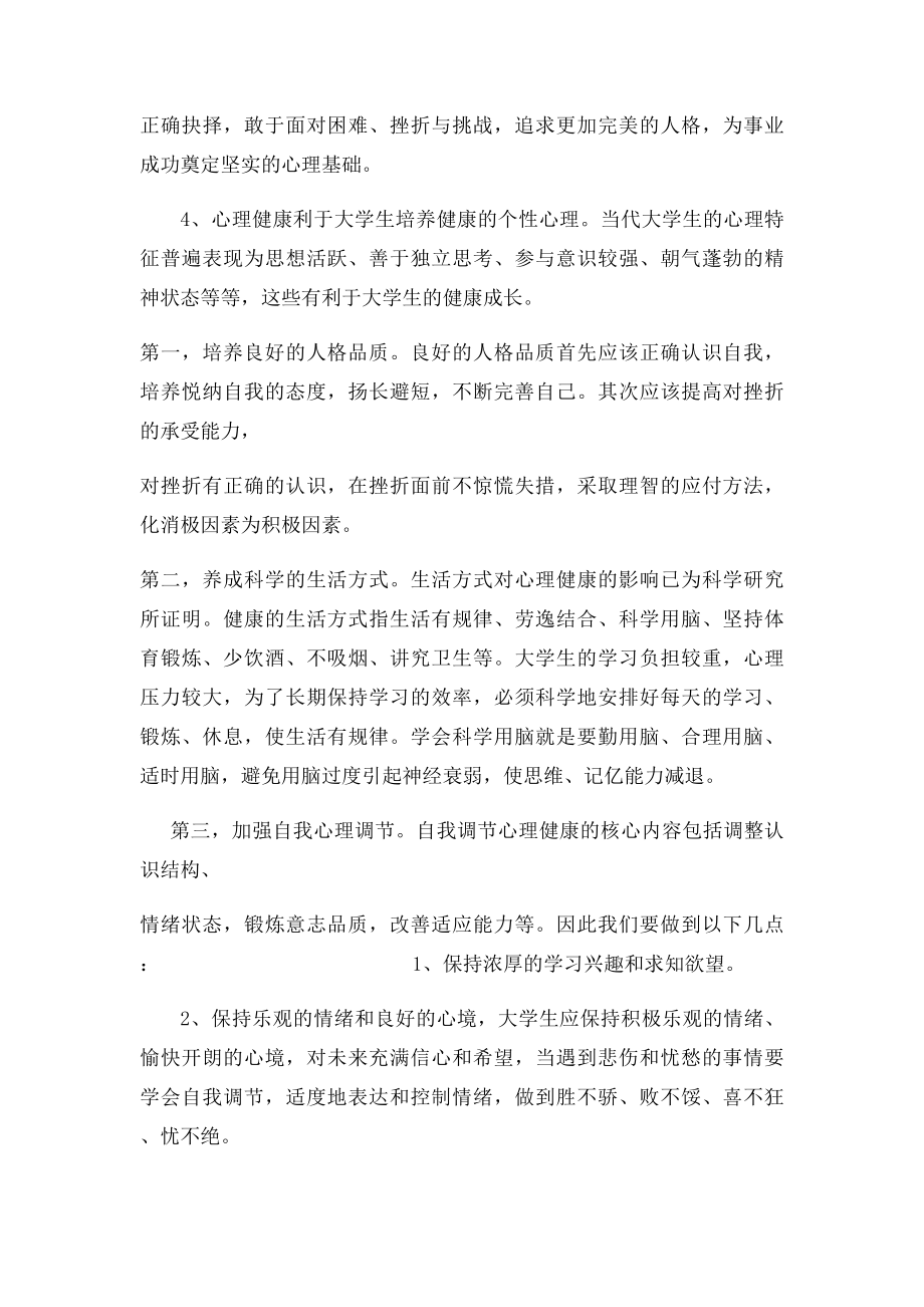 大学生心理健康论文(3).docx_第2页