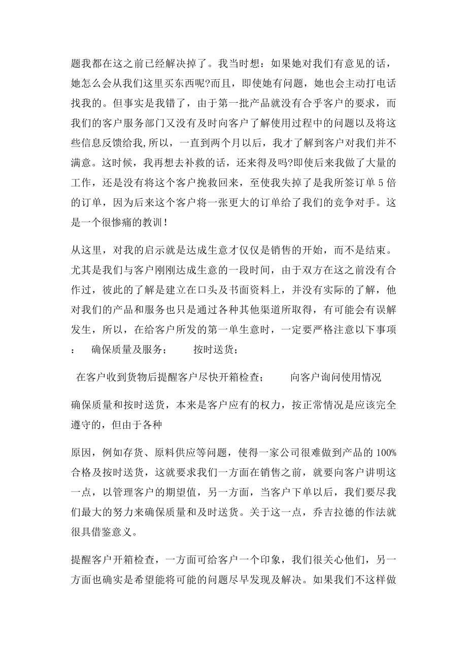 千万不可忽视你的跟进工作.docx_第2页