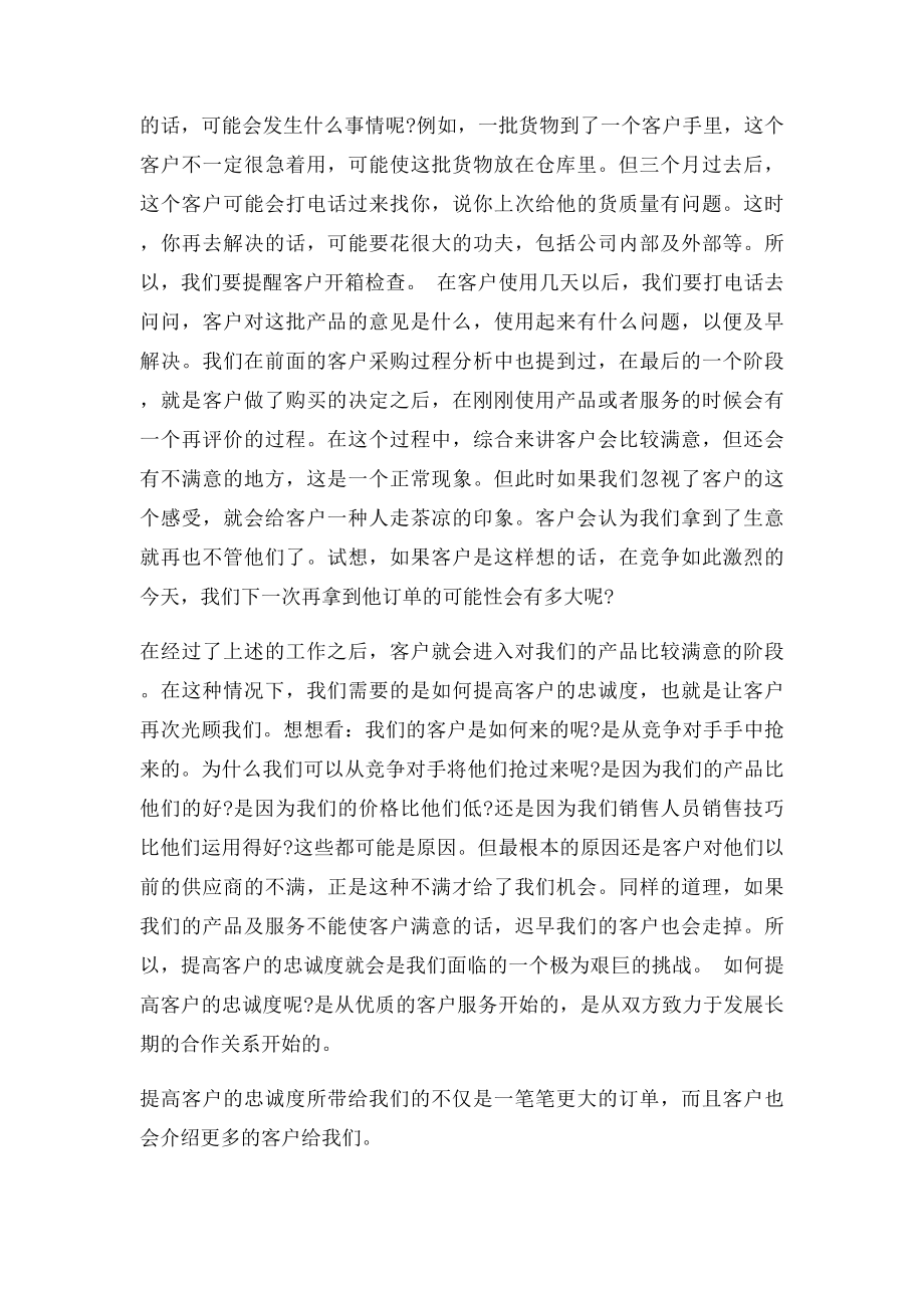 千万不可忽视你的跟进工作.docx_第3页