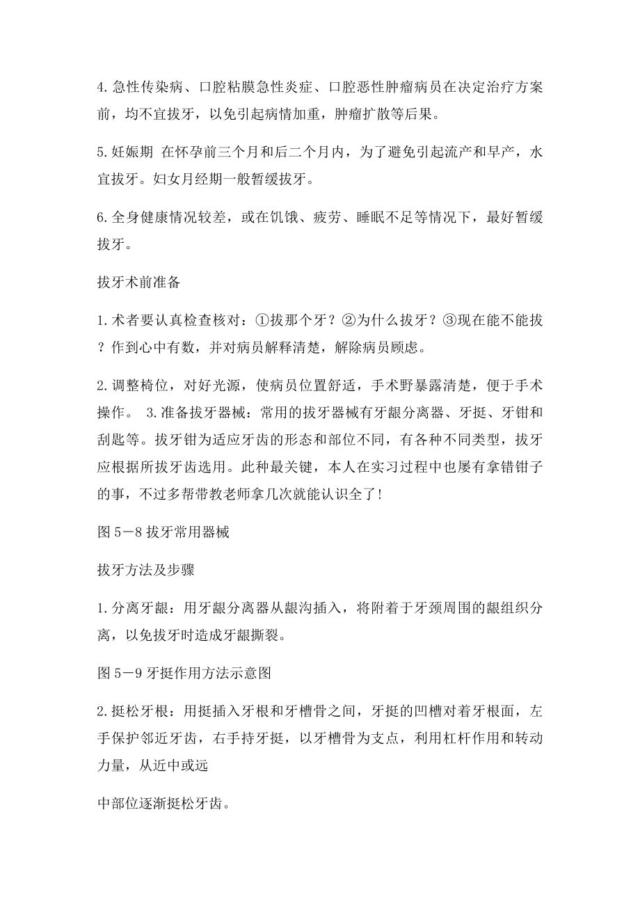 关于口腔外科拔牙的若干问题.docx_第2页