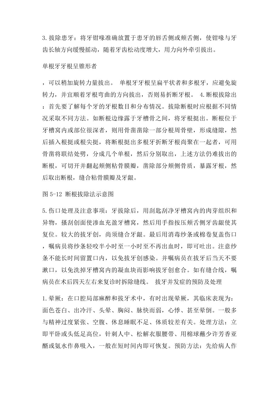 关于口腔外科拔牙的若干问题.docx_第3页