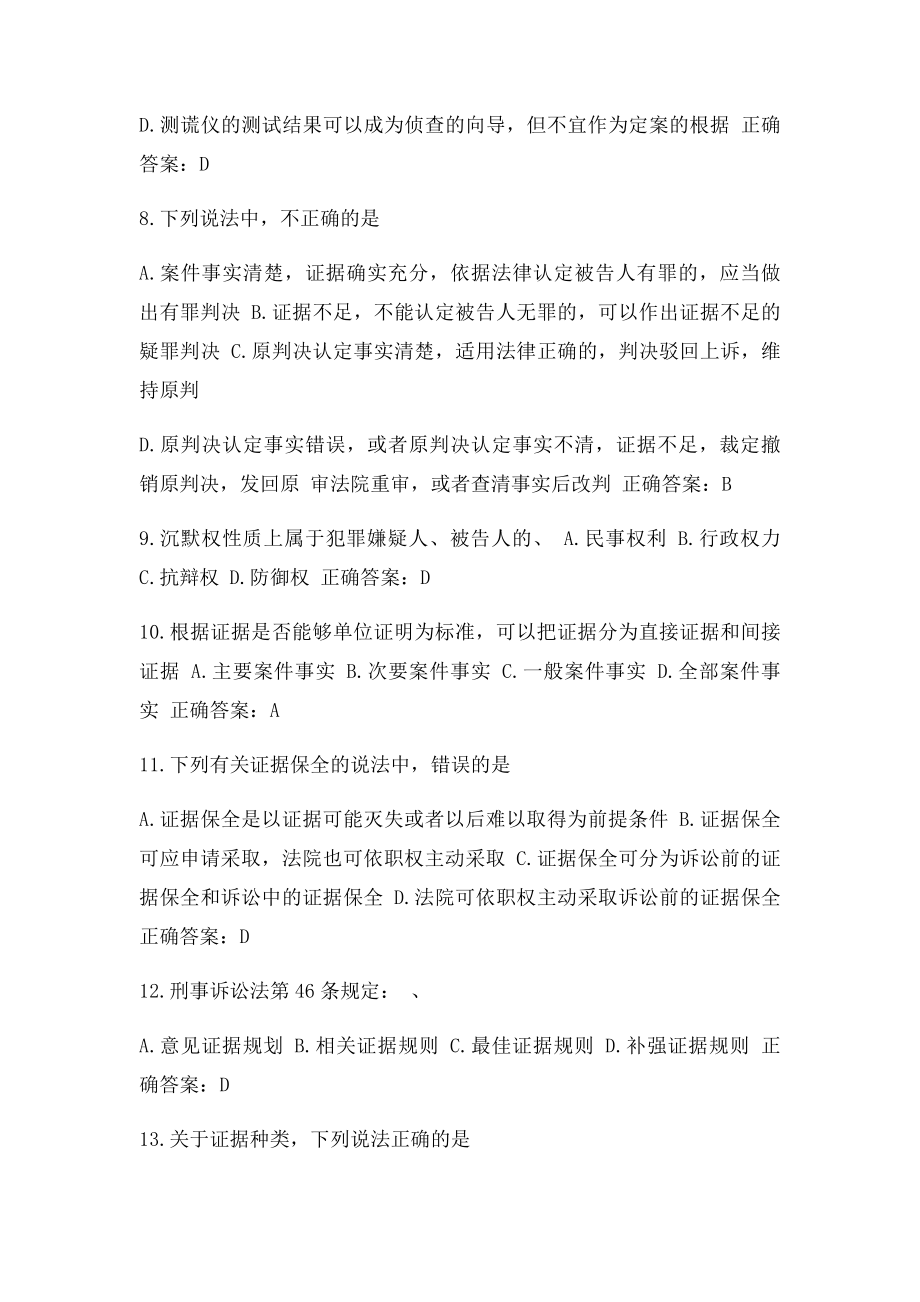 在线作业答案西交《证据法学》在线作业15秋100分满分答案 .docx_第3页