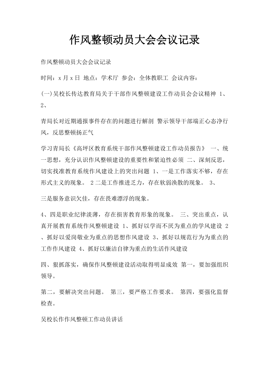 作风整顿动员大会会议记录.docx_第1页