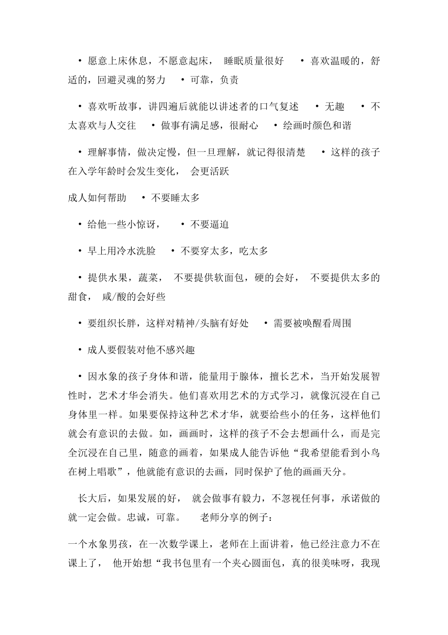 华德福的四种气质类型儿童.docx_第2页