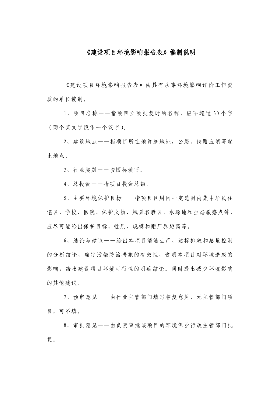 产400吨调味品建设项目环境影响报告表.doc_第1页