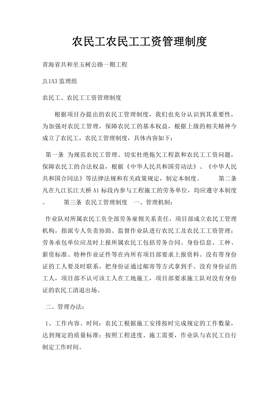 农民工农民工工资管理制度.docx_第1页