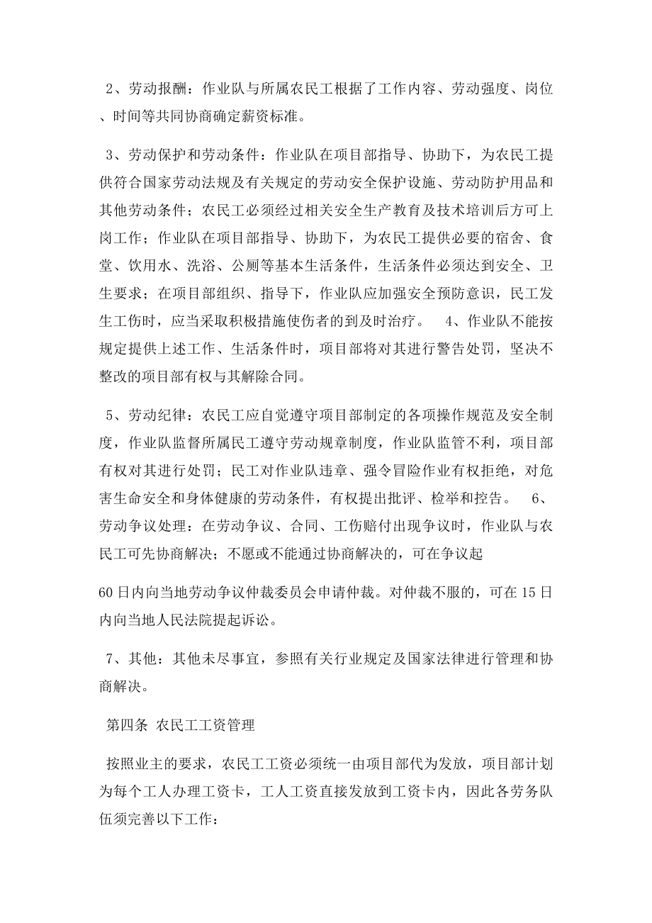 农民工农民工工资管理制度.docx_第2页