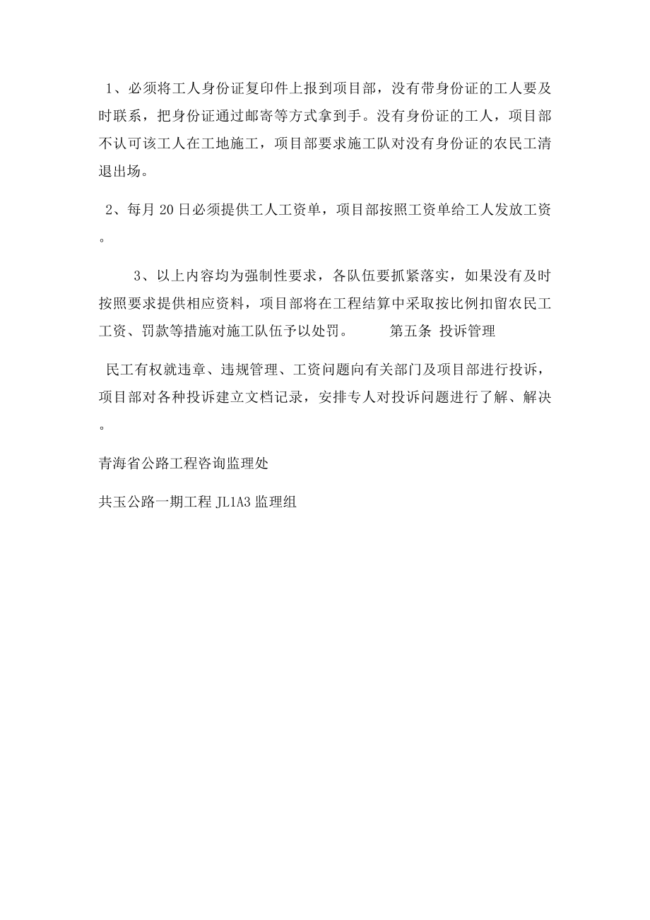 农民工农民工工资管理制度.docx_第3页