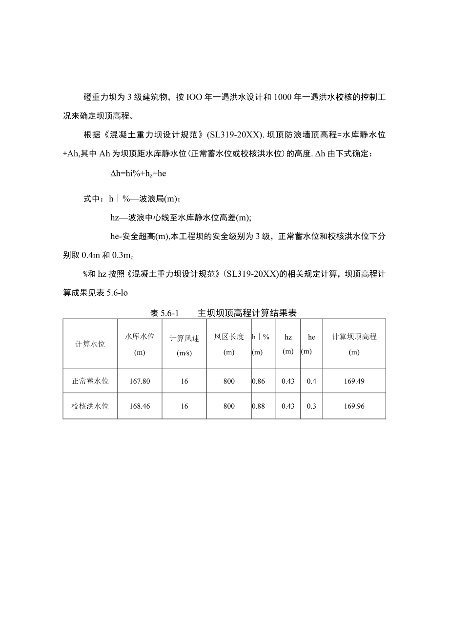 坝顶高程计算.docx_第1页