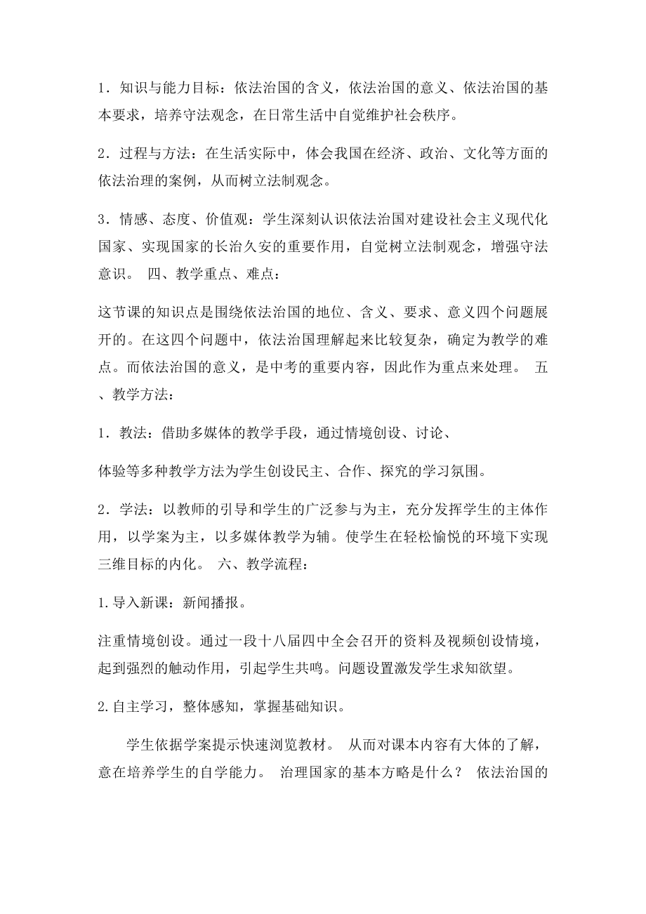 依法治国说课稿.docx_第2页