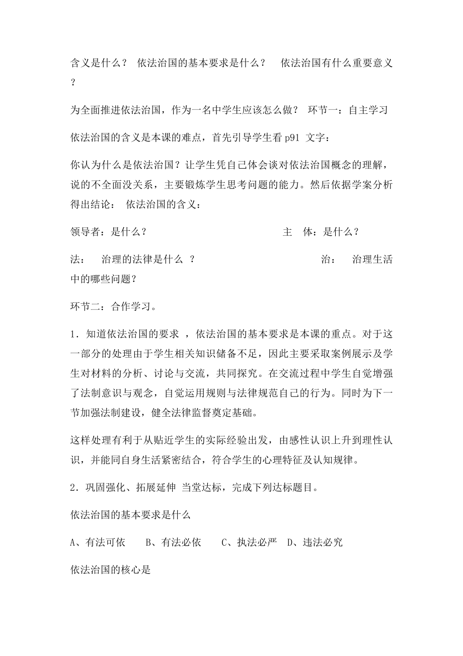 依法治国说课稿.docx_第3页