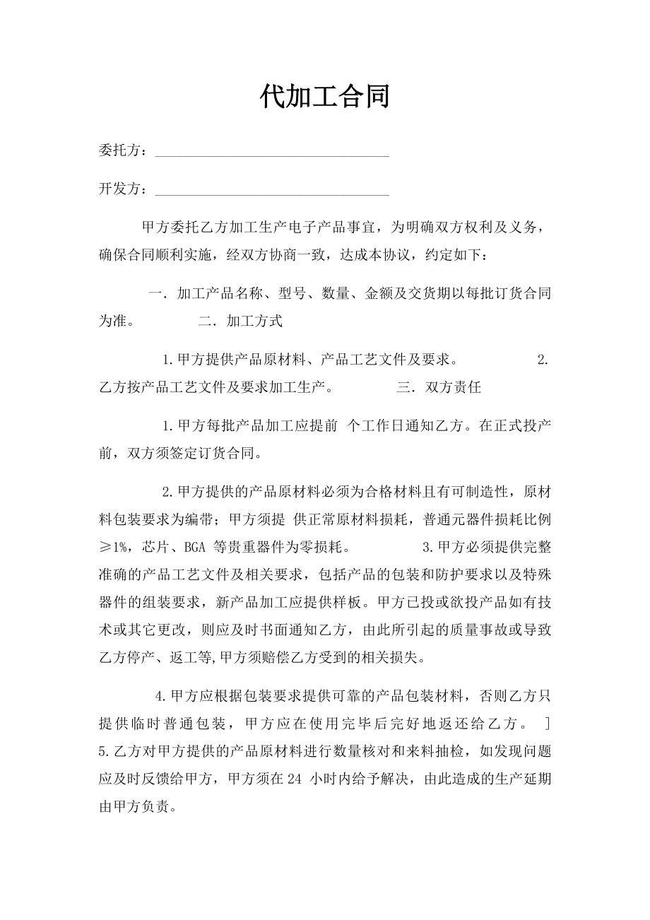 代加工合同.docx_第1页