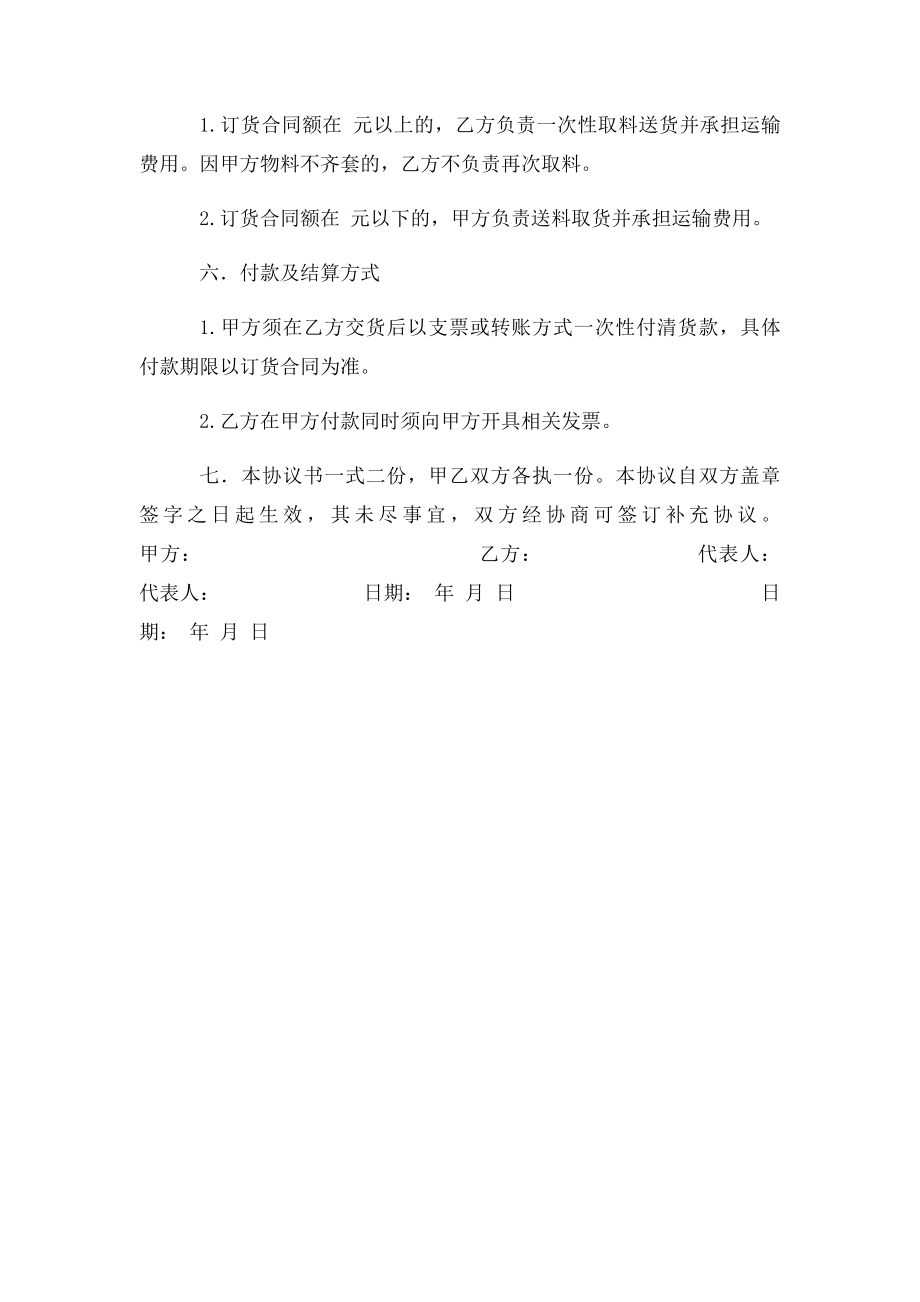 代加工合同.docx_第3页