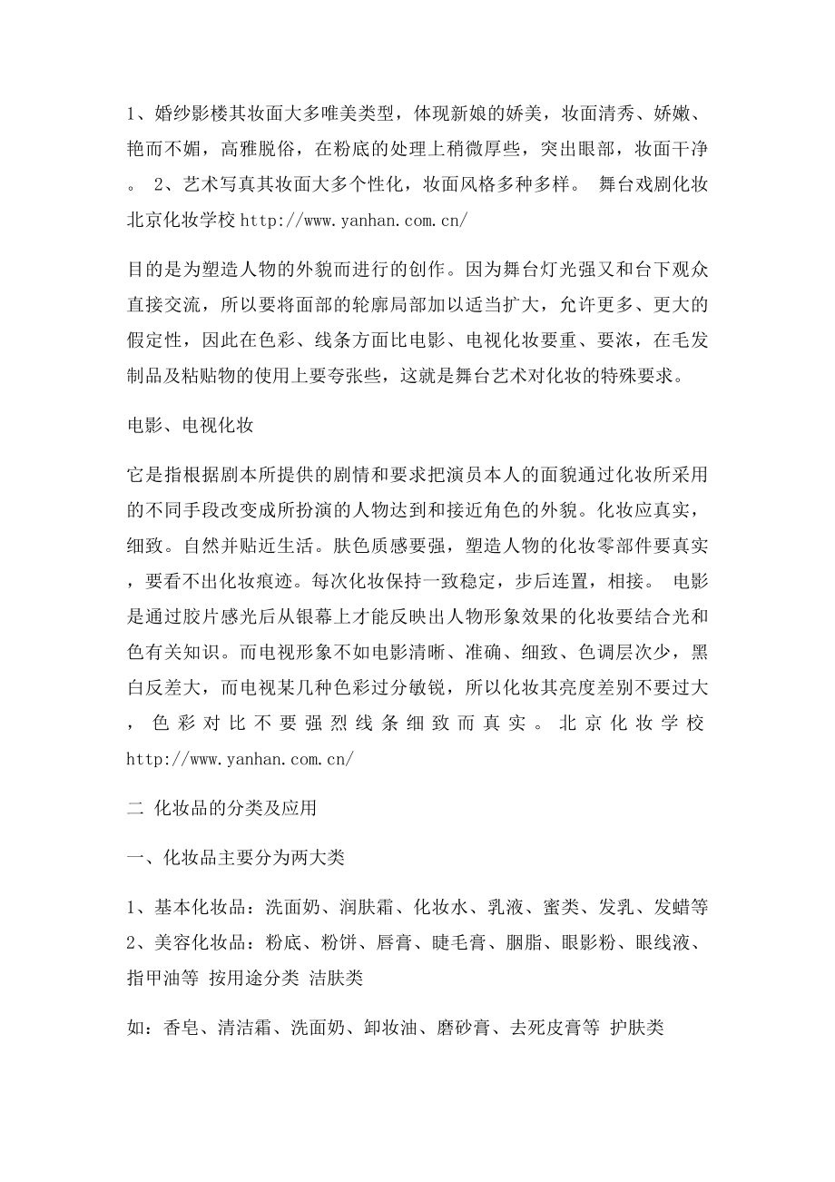 化妆的历史及种类,化妆教材.docx_第2页