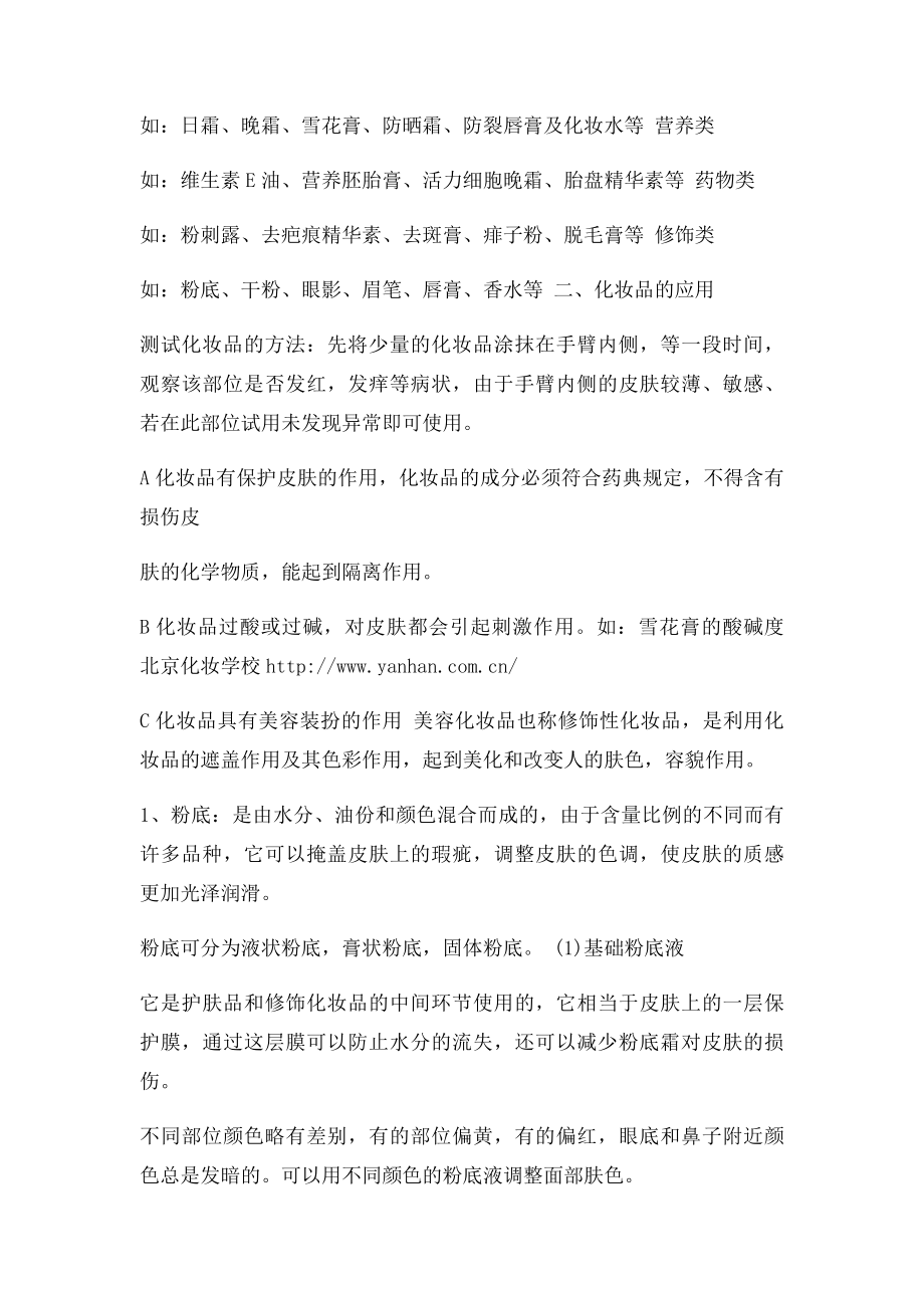 化妆的历史及种类,化妆教材.docx_第3页