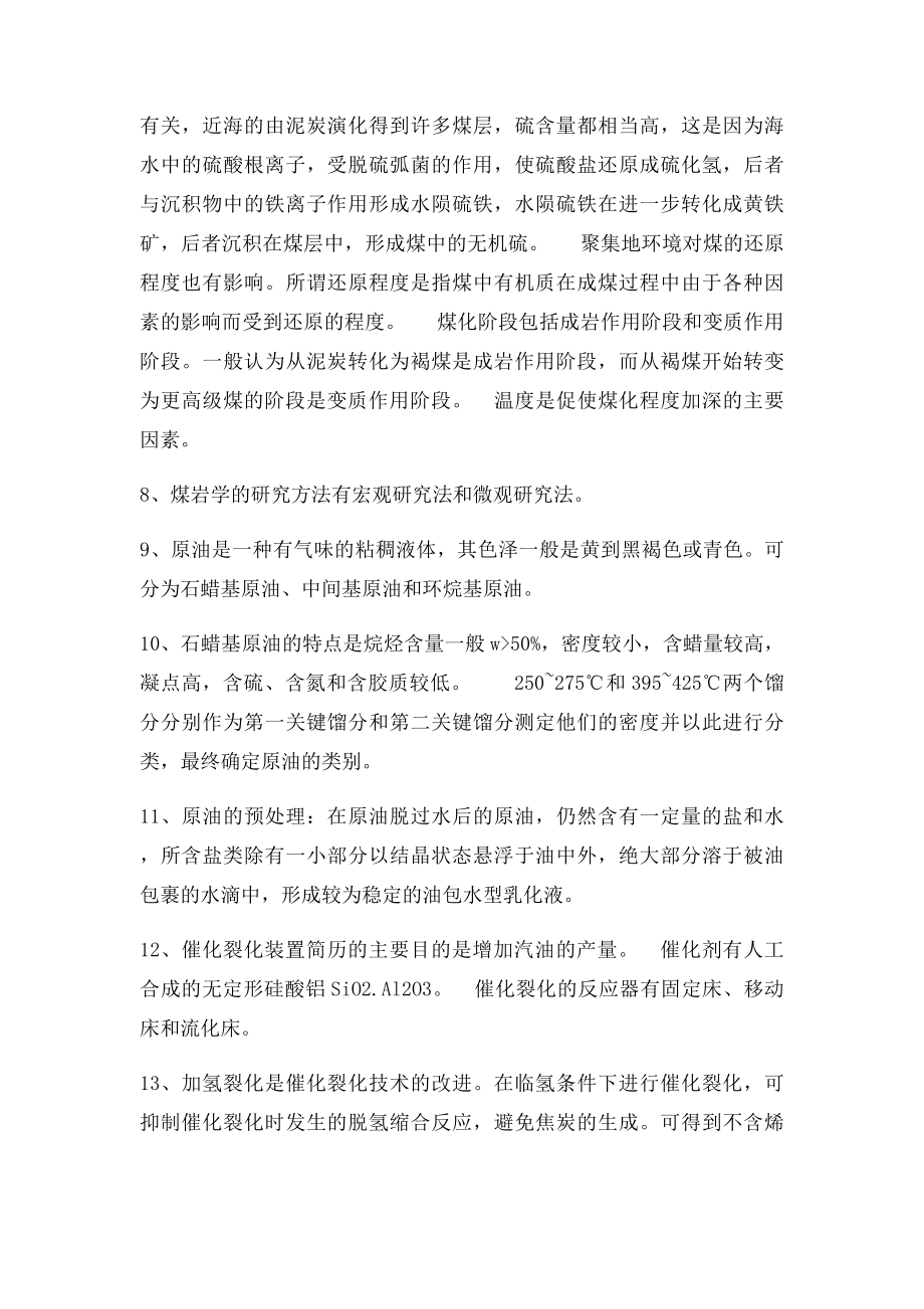 化学工艺学复习资料.docx_第2页