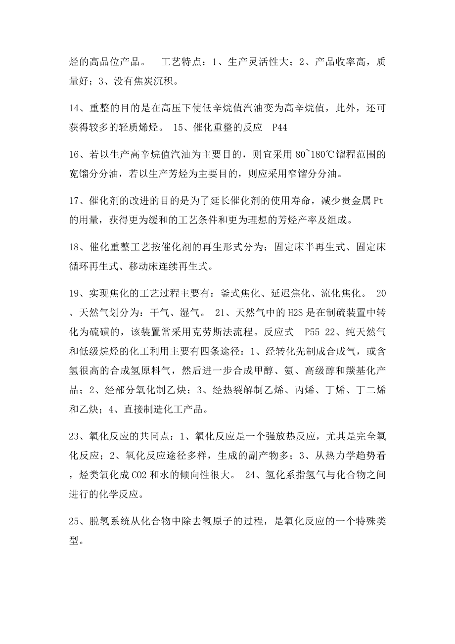 化学工艺学复习资料.docx_第3页