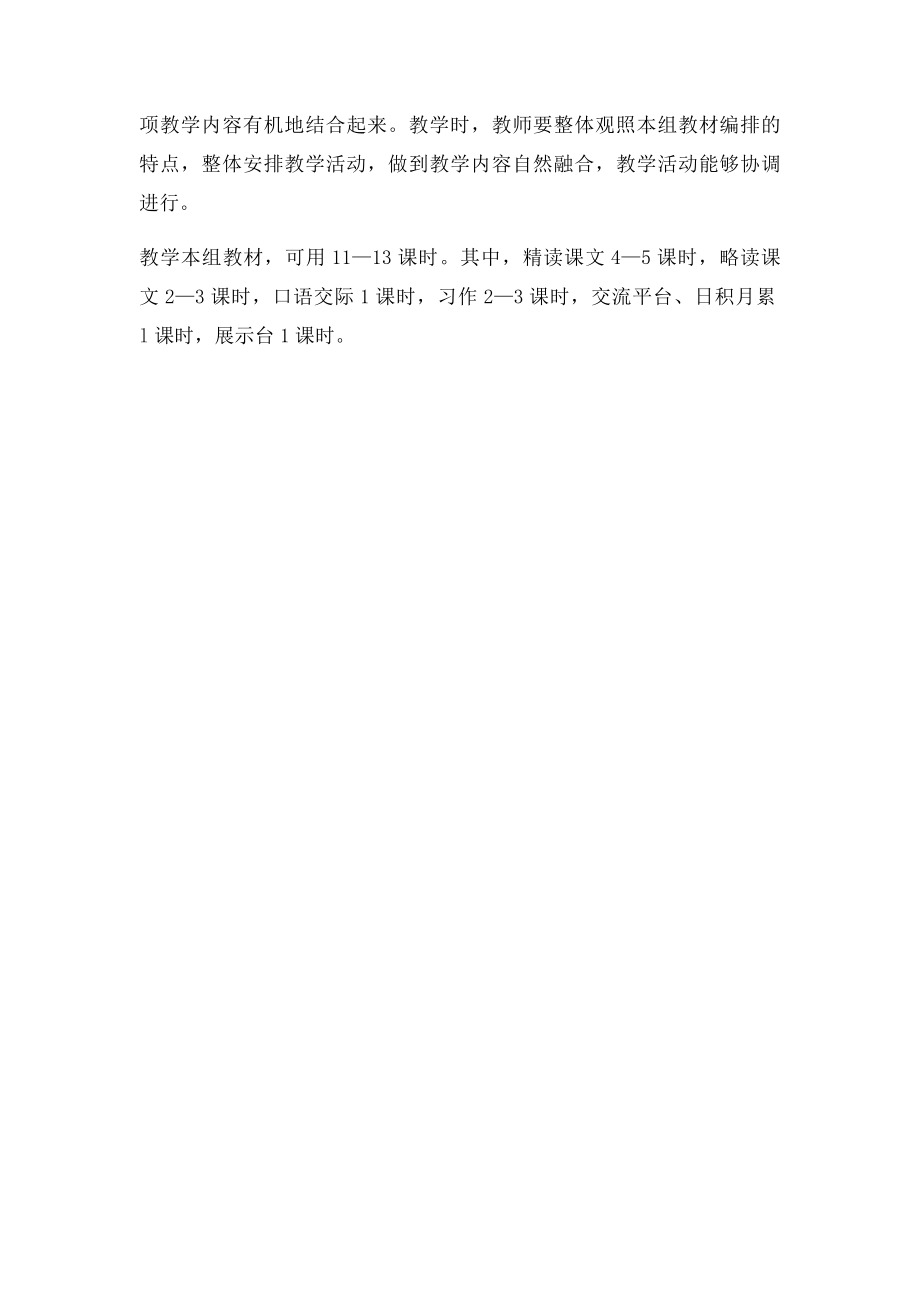 人教小学语文五年级下册第三单元集体备课.docx_第2页