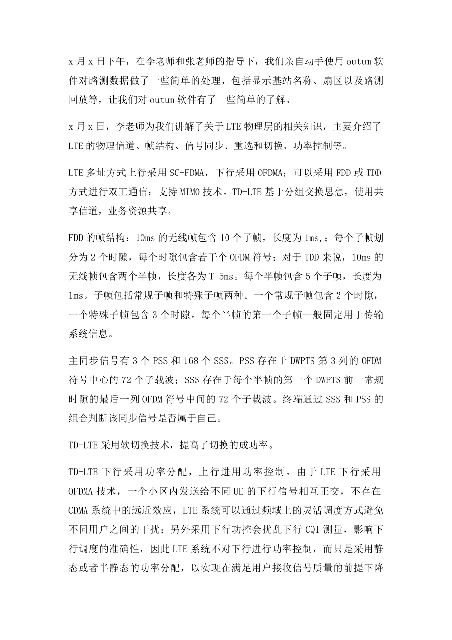 北邮专业实习报告.docx_第2页