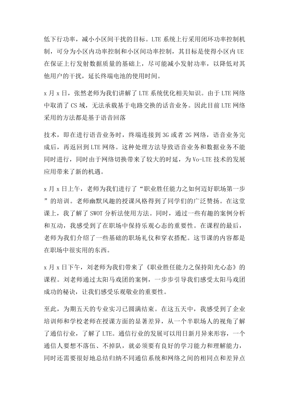 北邮专业实习报告.docx_第3页