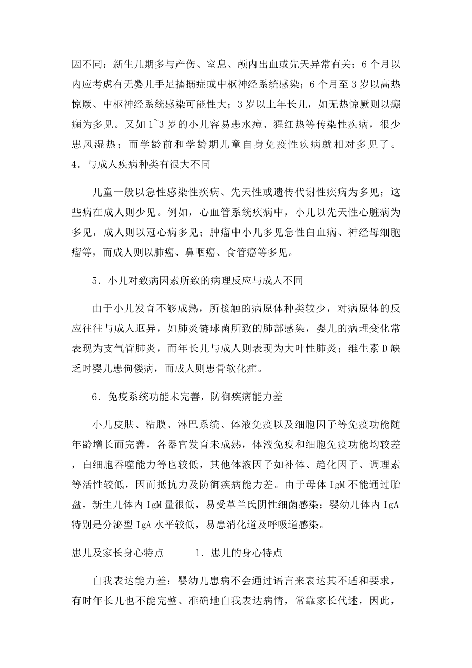 儿科医患沟通.docx_第2页