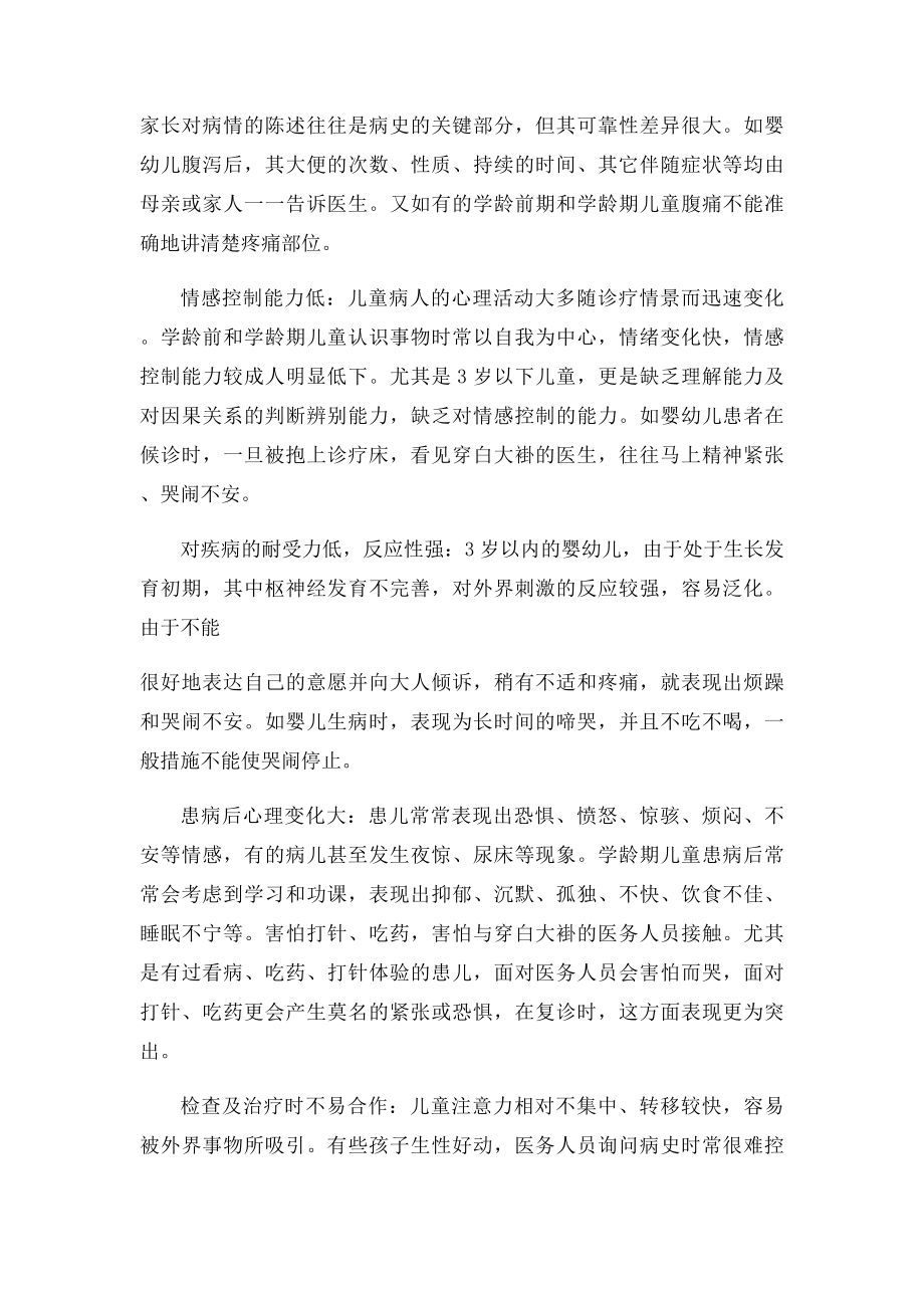 儿科医患沟通.docx_第3页