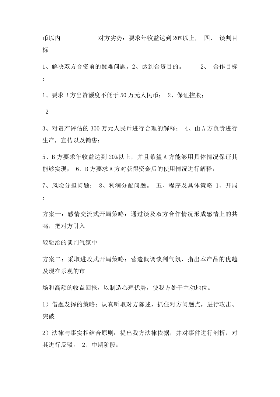 商务谈判策划书范文.docx_第2页