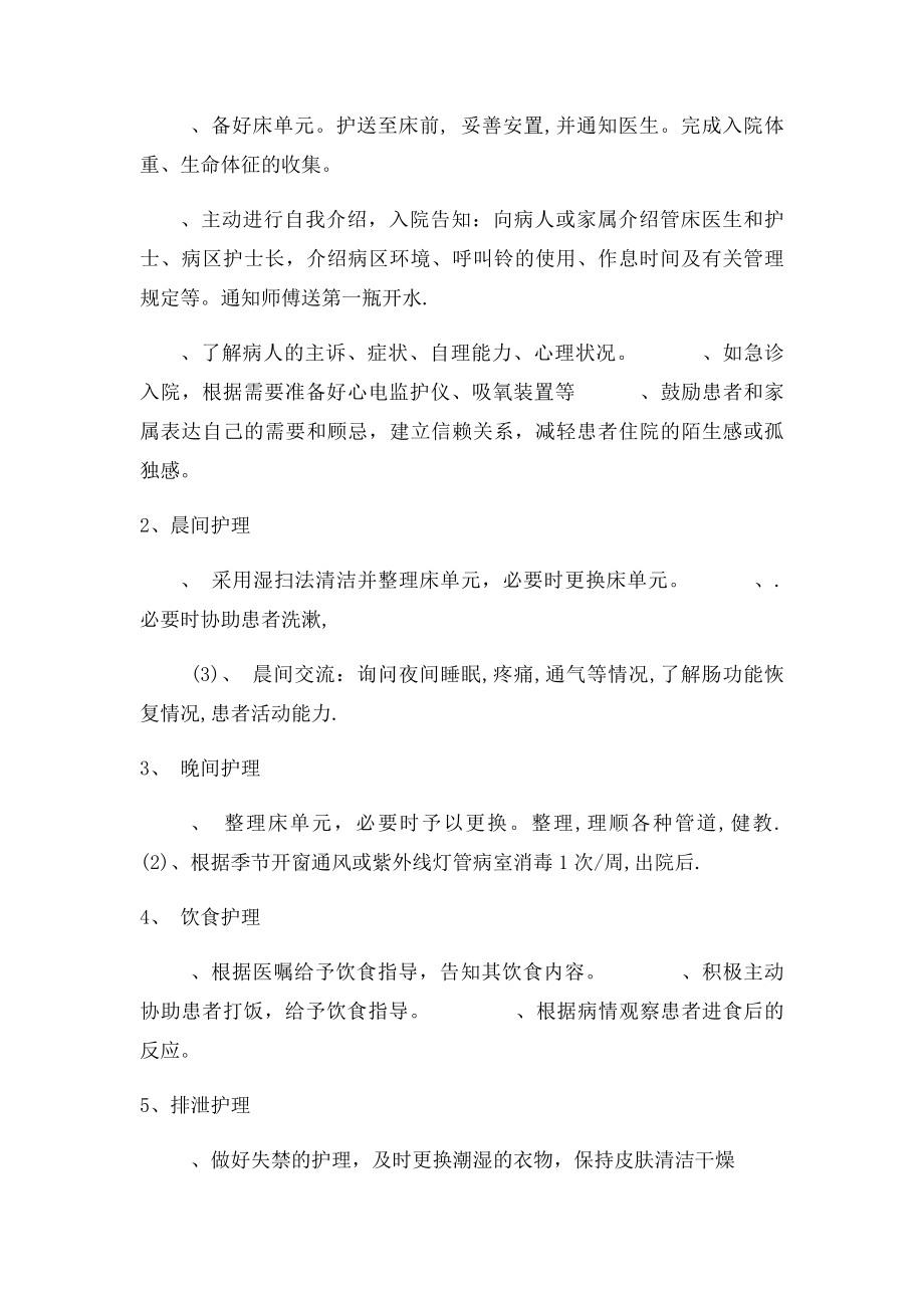 内科创建优质护理示范病房工作计划.docx_第2页