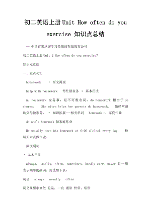 初二英语上册Unit How often do you exercise 知识点总结(1).docx