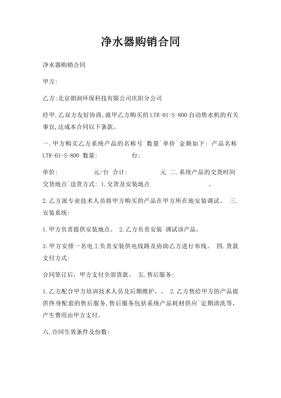 净水器购销合同(1).docx_第1页