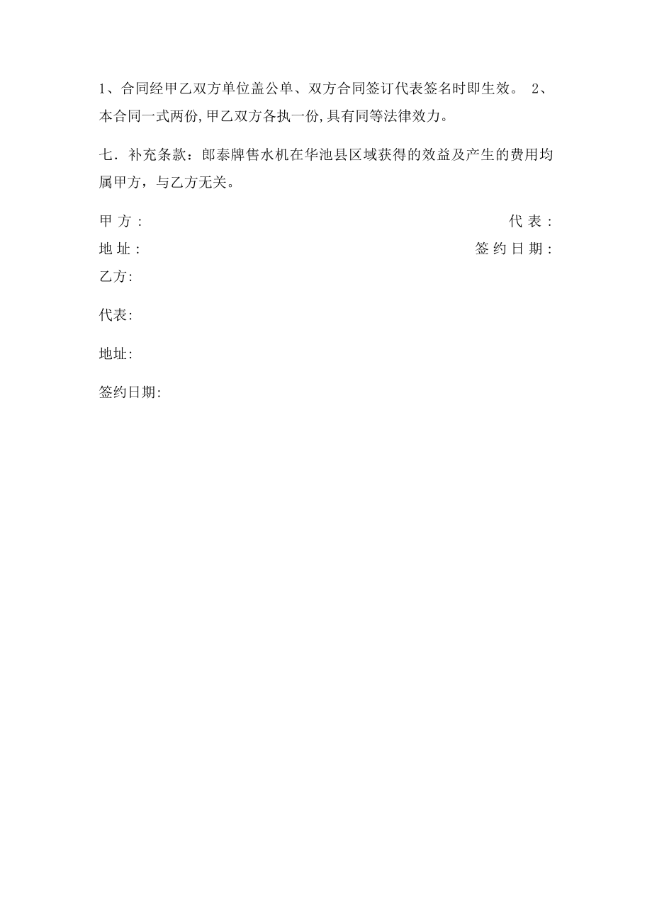 净水器购销合同(1).docx_第2页