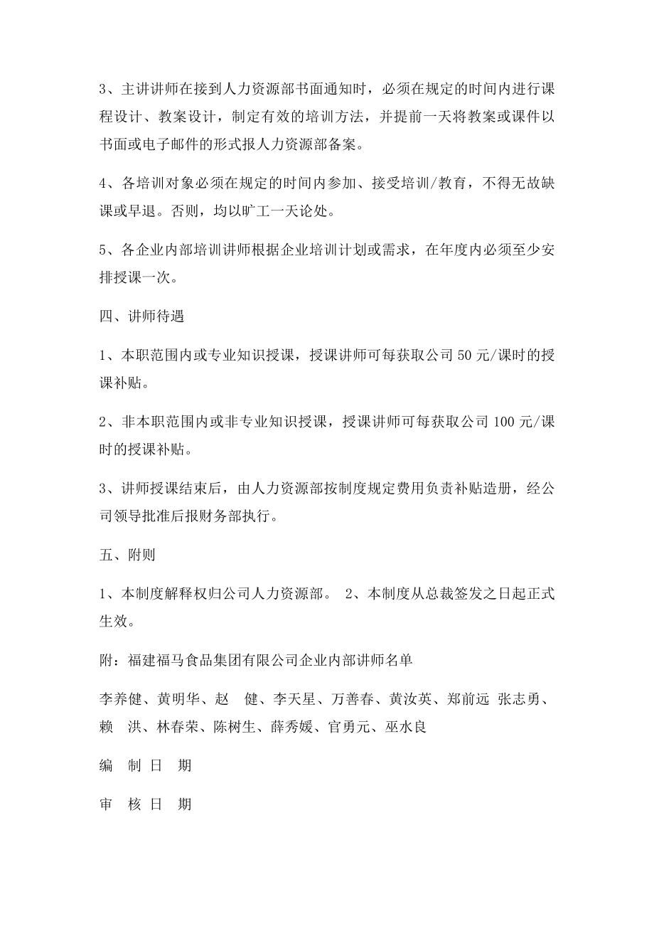 企业内部讲师管理制度.docx_第2页