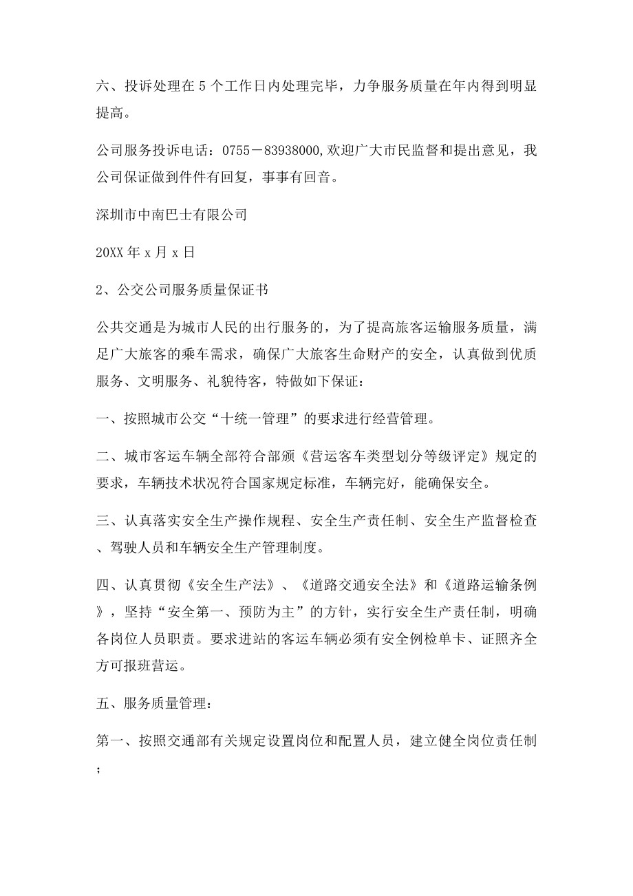 公交服务质量保证书.docx_第2页