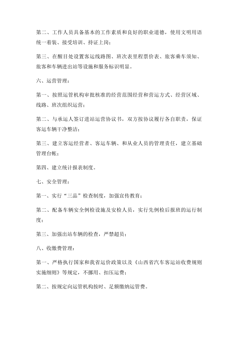 公交服务质量保证书.docx_第3页