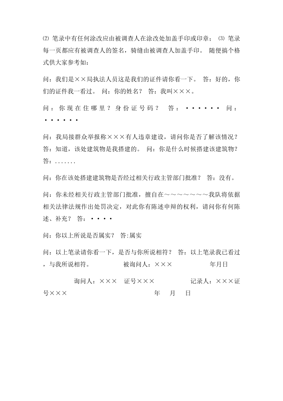 城管执法询问笔录.docx_第2页