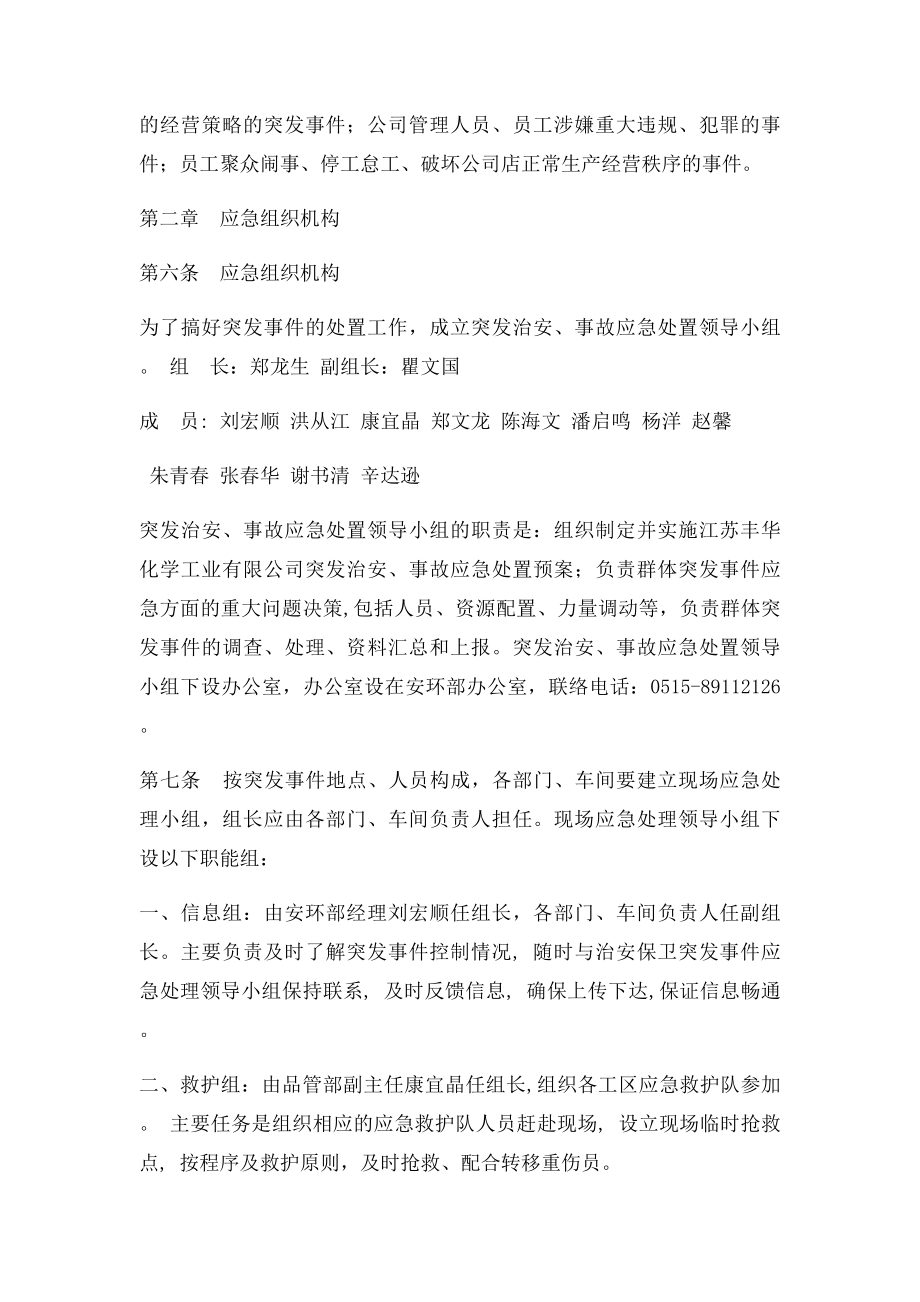 企业突发事件应急预案.docx_第3页