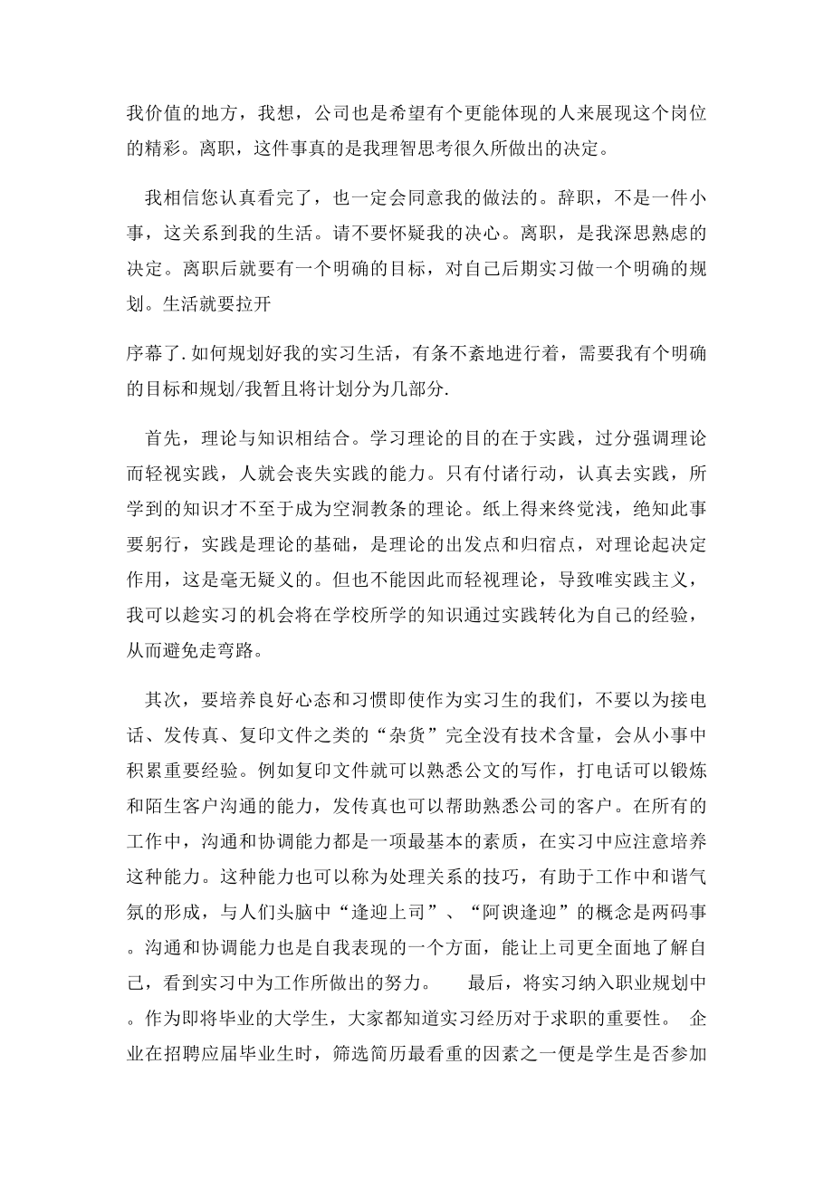 人寿保险员工的辞职报告.docx_第2页