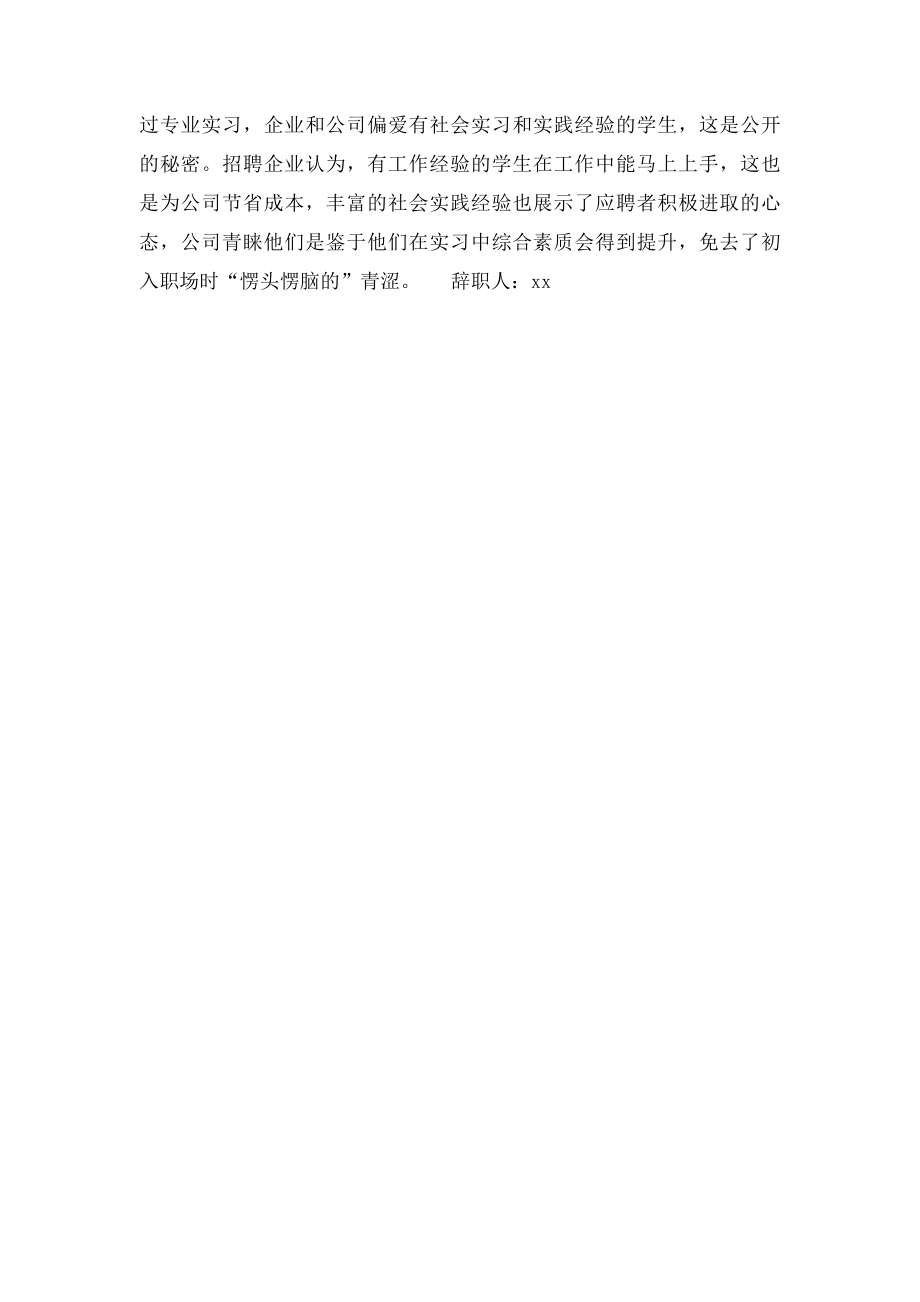 人寿保险员工的辞职报告.docx_第3页