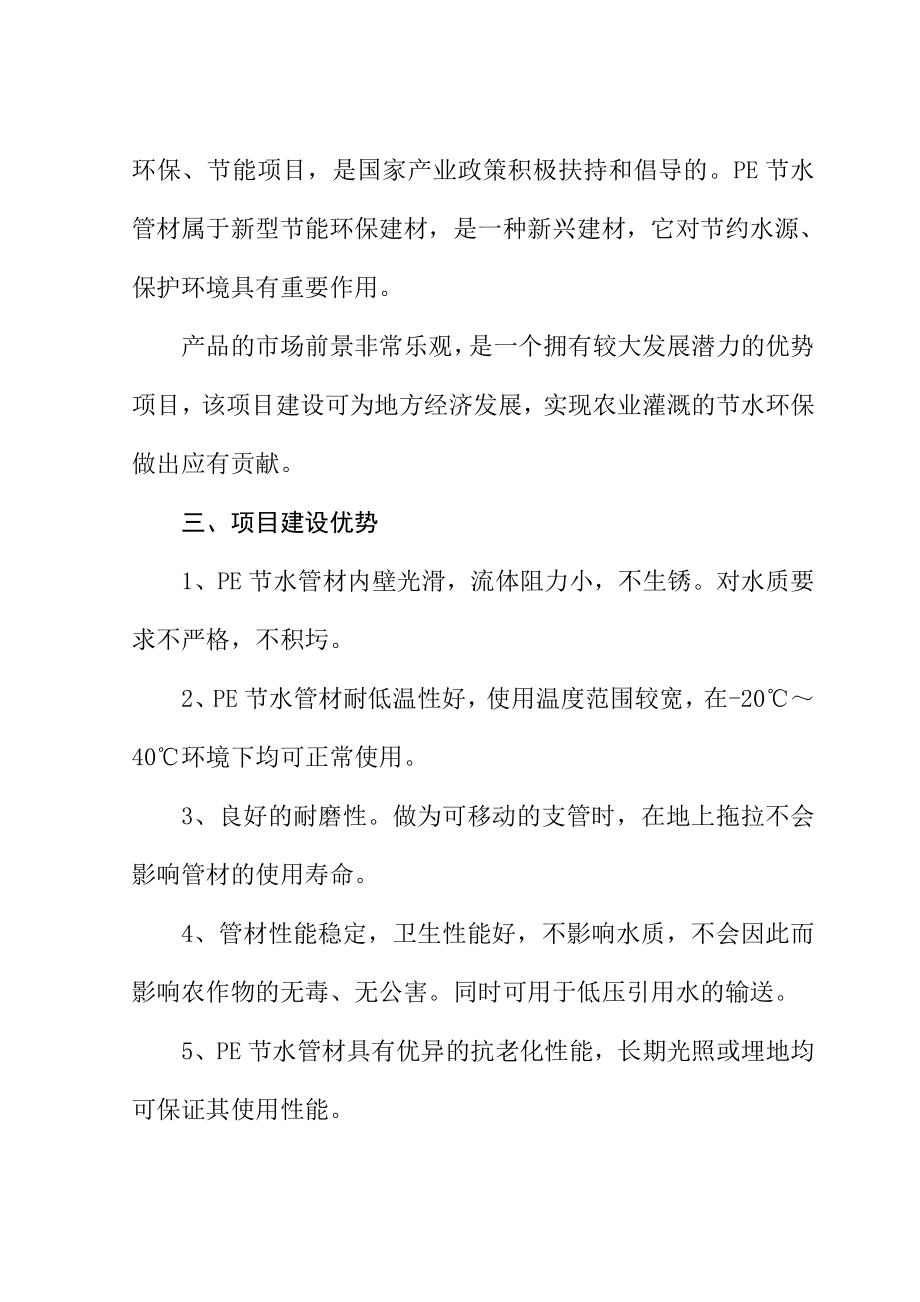 产1.5万吨PE节水管项目可行性研究报告（经典报告）.doc_第3页