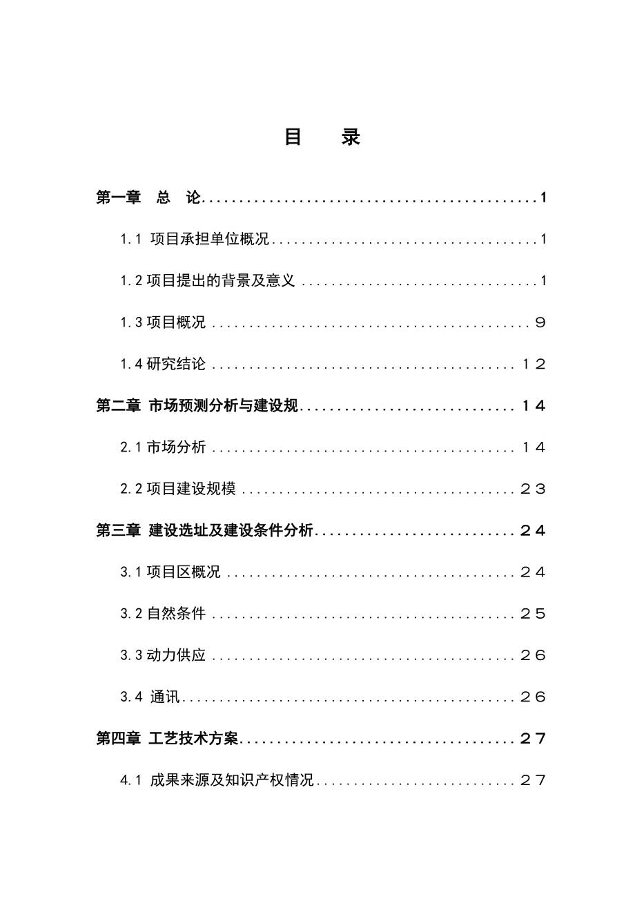 产180万吨粉煤灰超细纤维项目可行性研究报告.doc_第1页