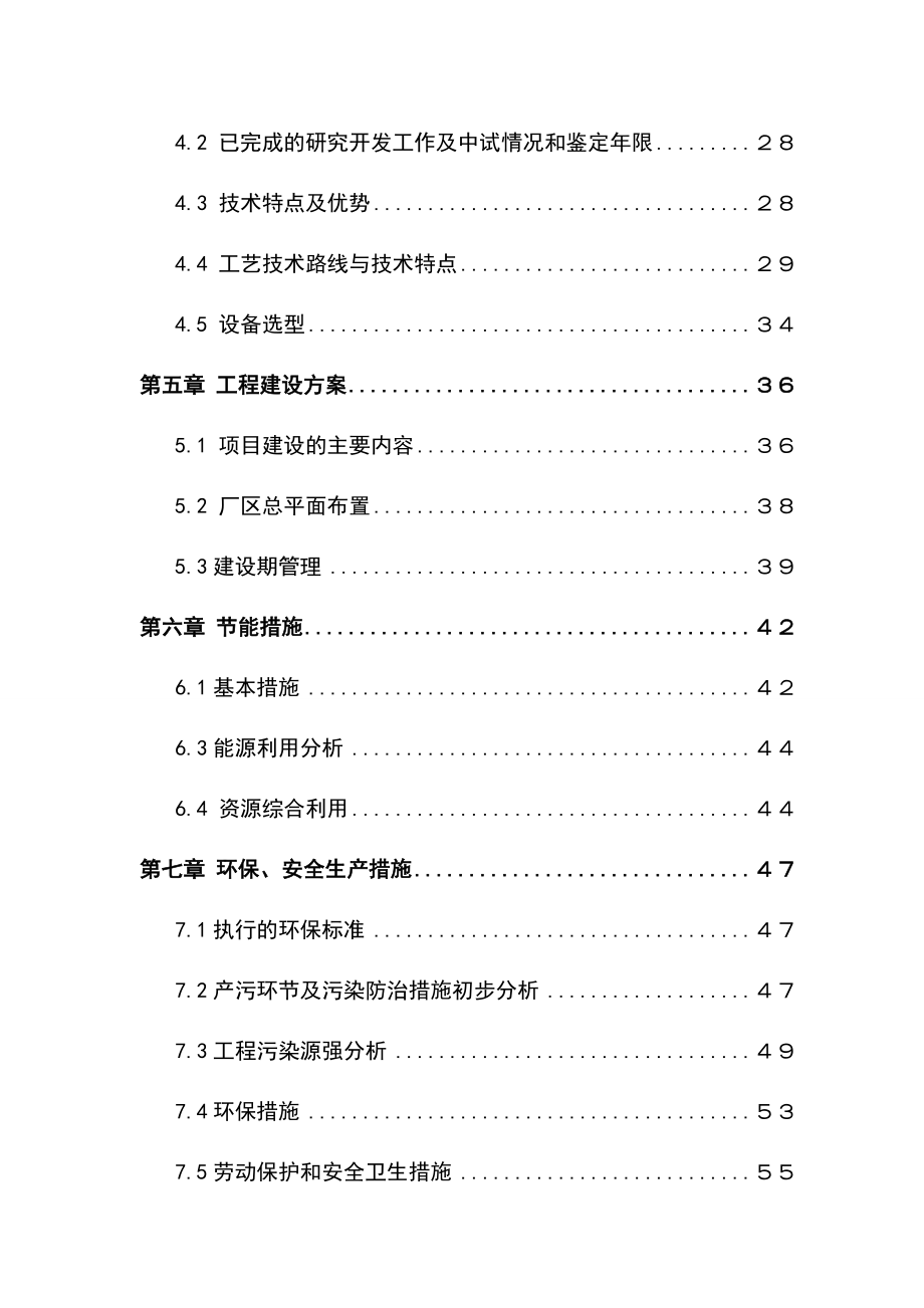 产180万吨粉煤灰超细纤维项目可行性研究报告.doc_第2页