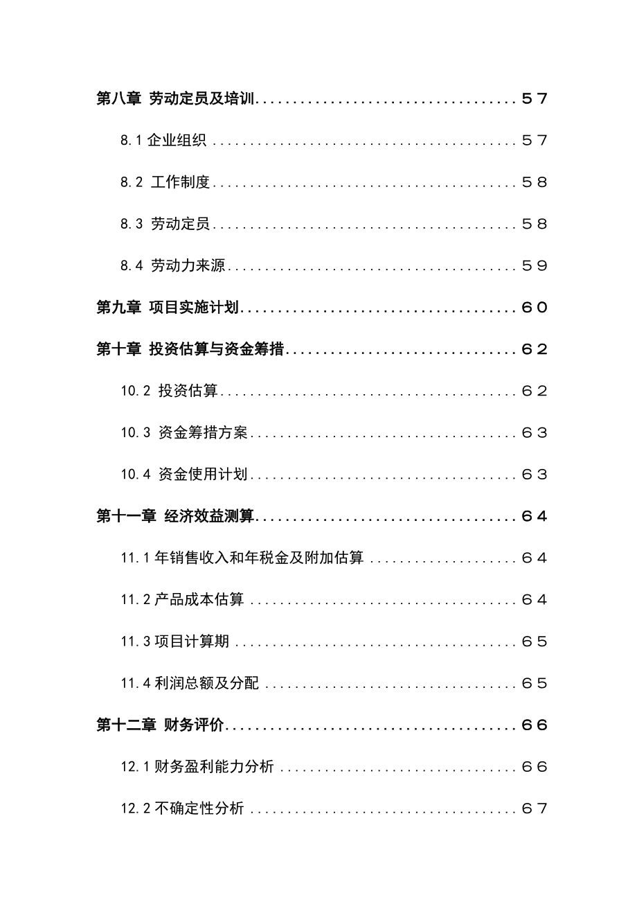 产180万吨粉煤灰超细纤维项目可行性研究报告.doc_第3页