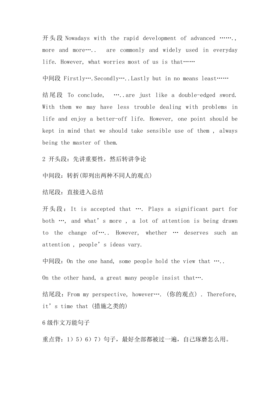 大学英语四级作文7句必备套句.docx_第2页