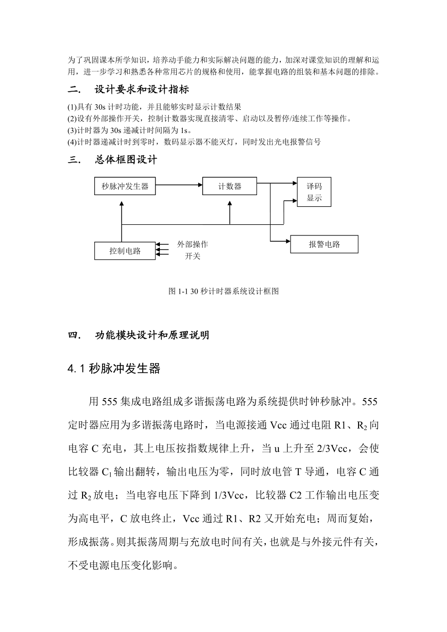 数电课程设计篮球竞赛30s计时器.doc_第2页