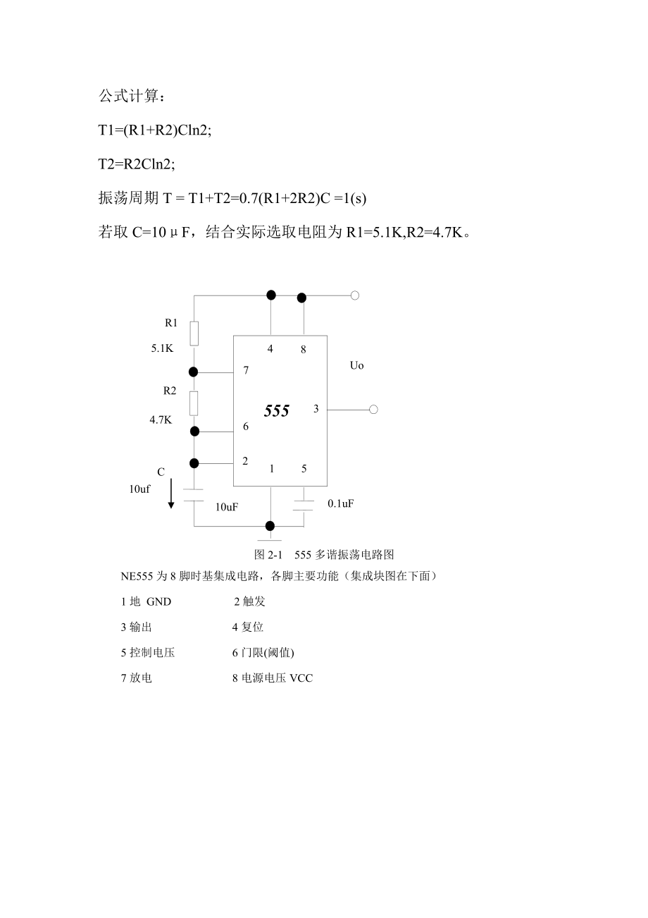 数电课程设计篮球竞赛30s计时器.doc_第3页