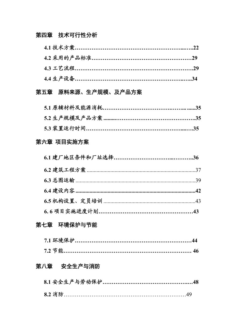 产800万平方米防水材料生产线建设项目可行性研究报告.doc_第3页