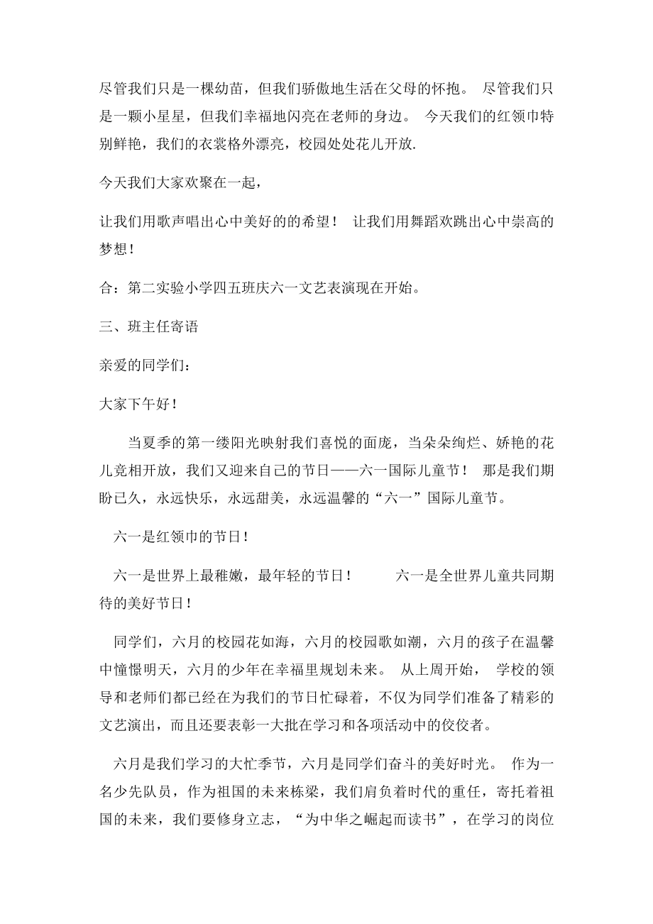 六班庆六一班级活动方案.docx_第3页