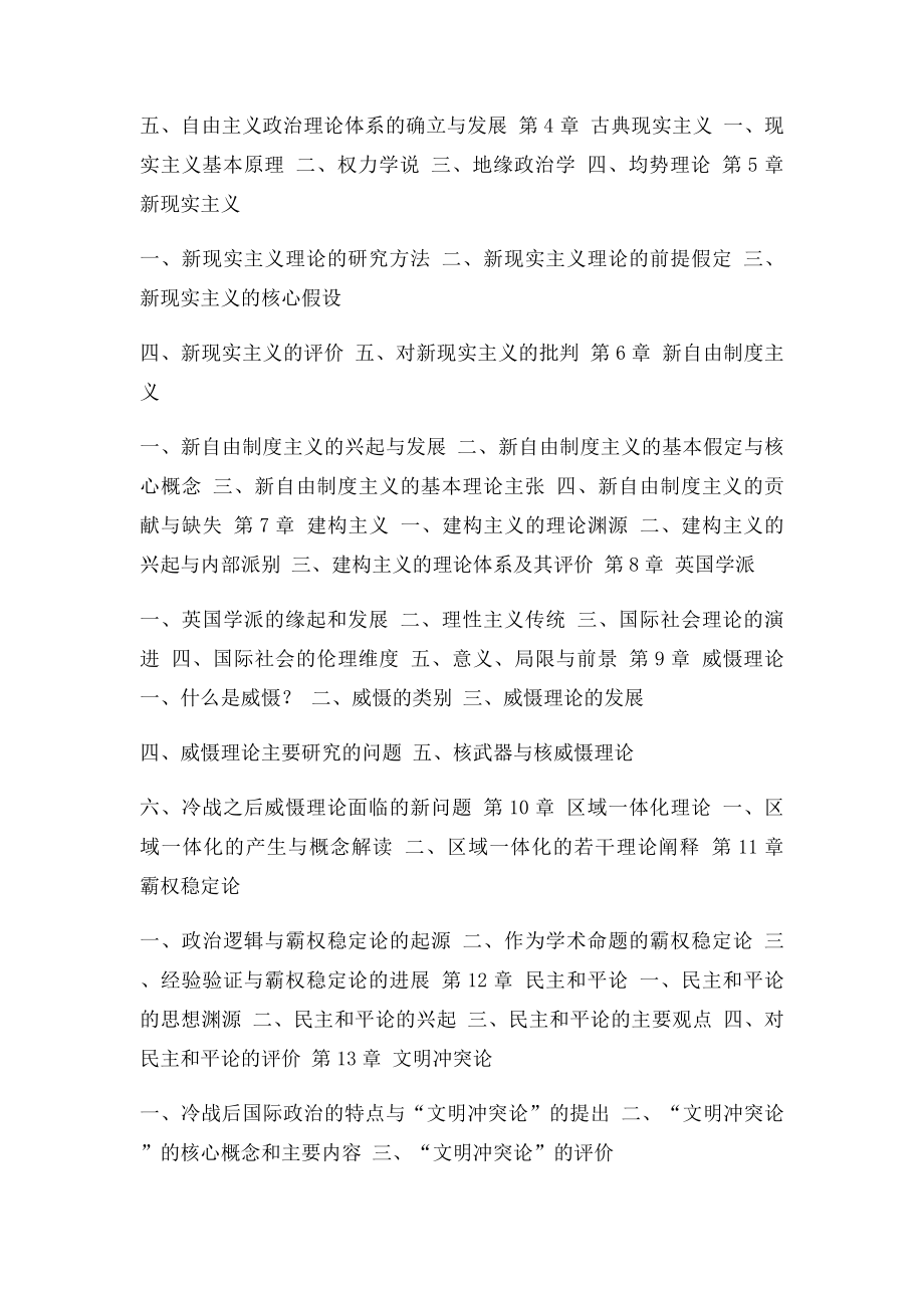 国际关系理论思想范式与命题.docx_第2页